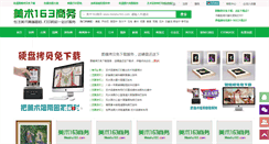 Desktop Screenshot of meishu163.com